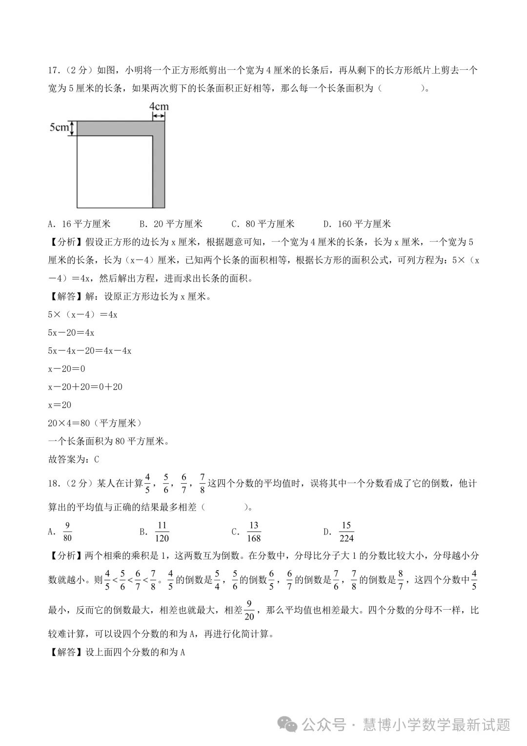 2024年小升初数学分班素养测评卷+答案！