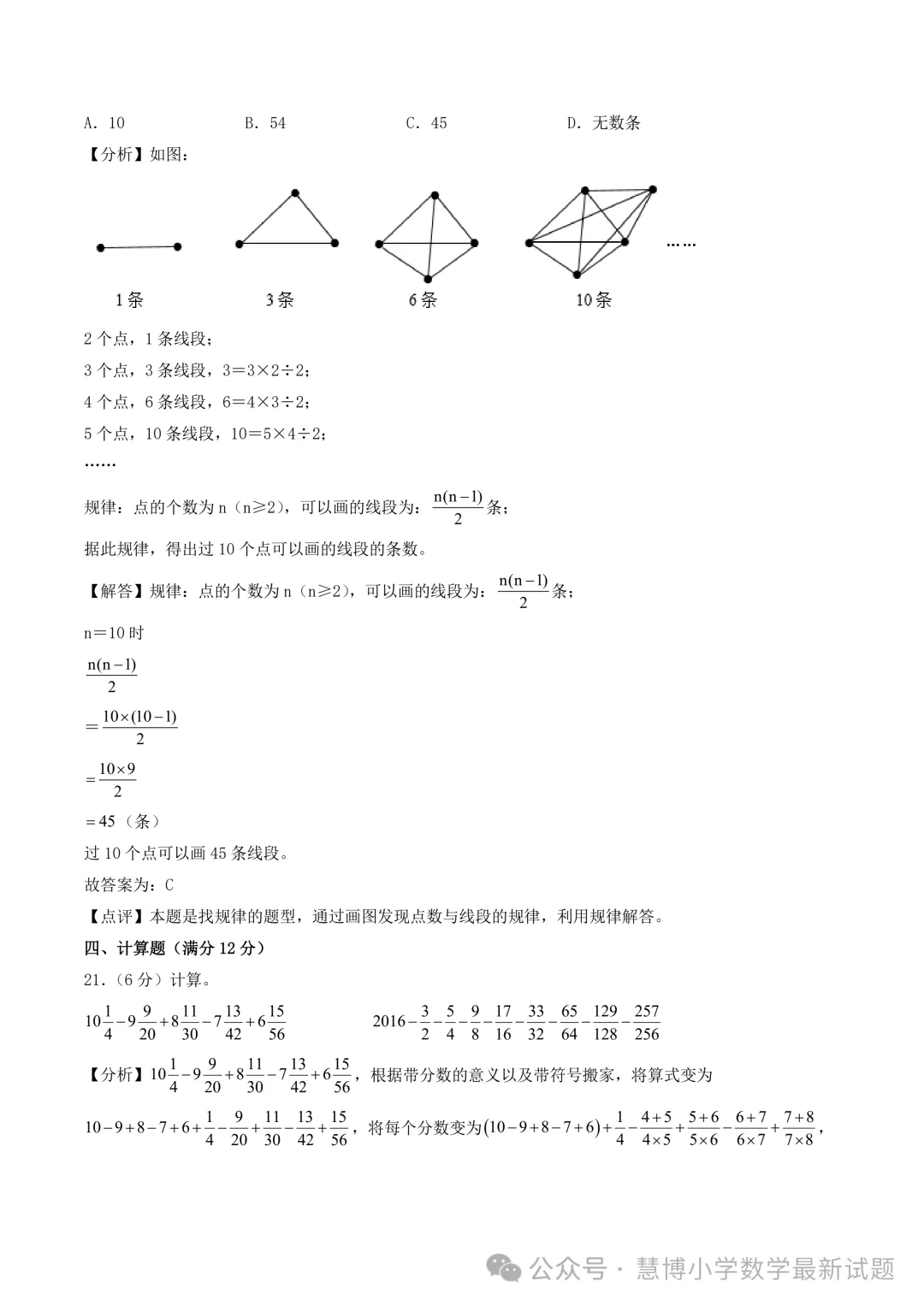 2024年小升初数学分班素养测评卷+答案！