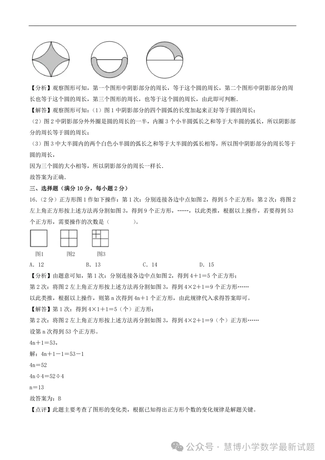 2024年小升初数学分班素养测评卷+答案！