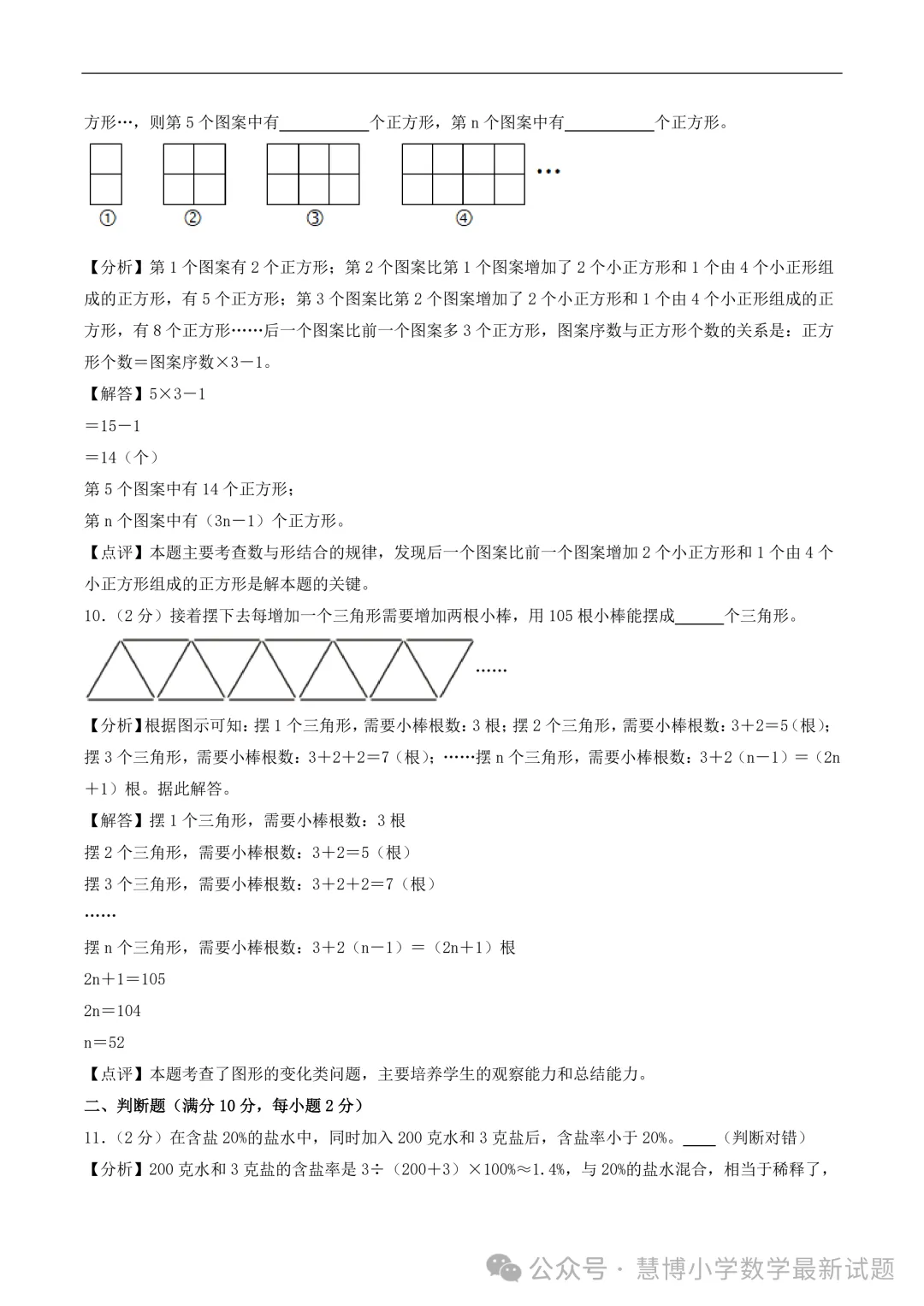 2024年小升初数学分班素养测评卷+答案！