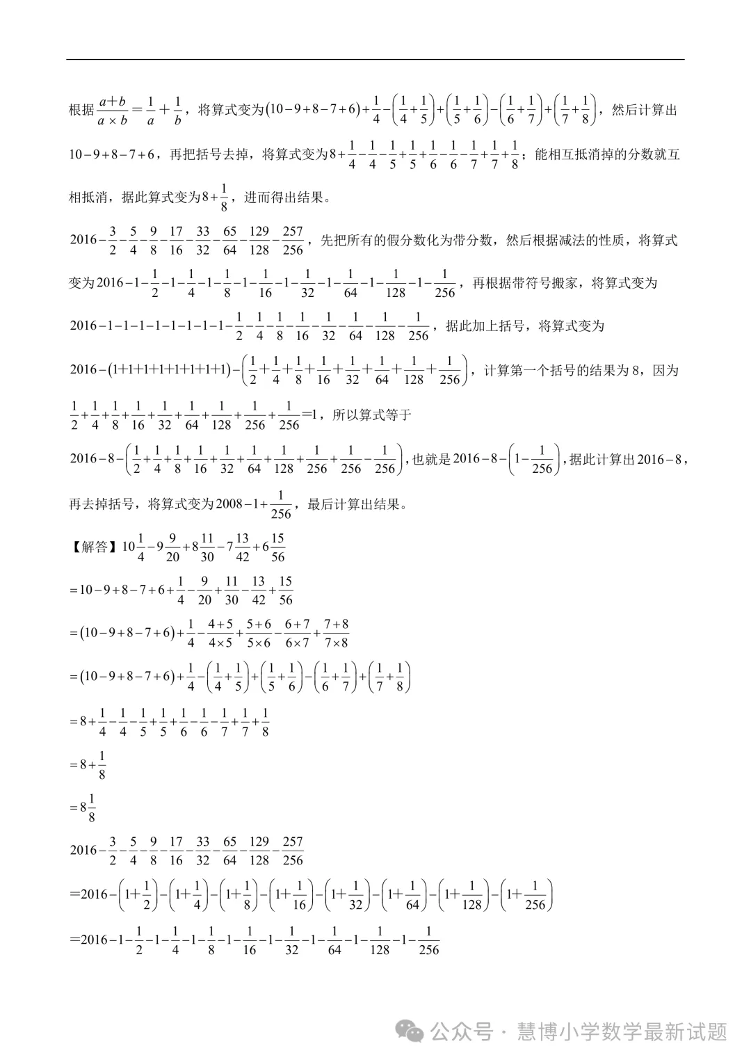 2024年小升初数学分班素养测评卷+答案！