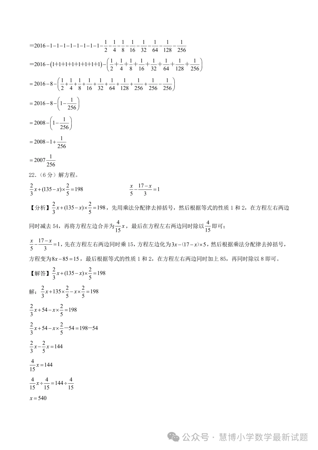 2024年小升初数学分班素养测评卷+答案！