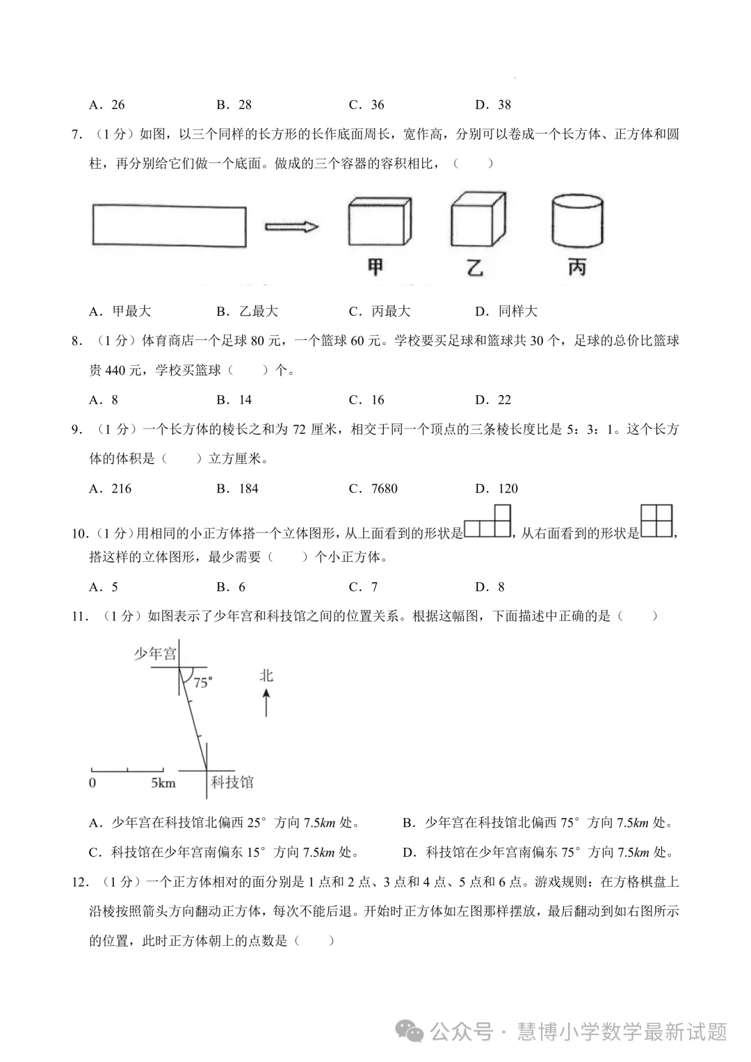 如皋市如城实验学校小升初数学试卷+答案！