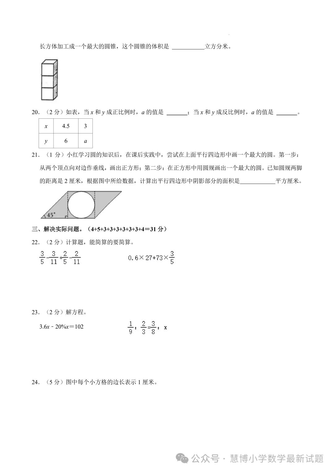 如皋市如城实验学校小升初数学试卷+答案！