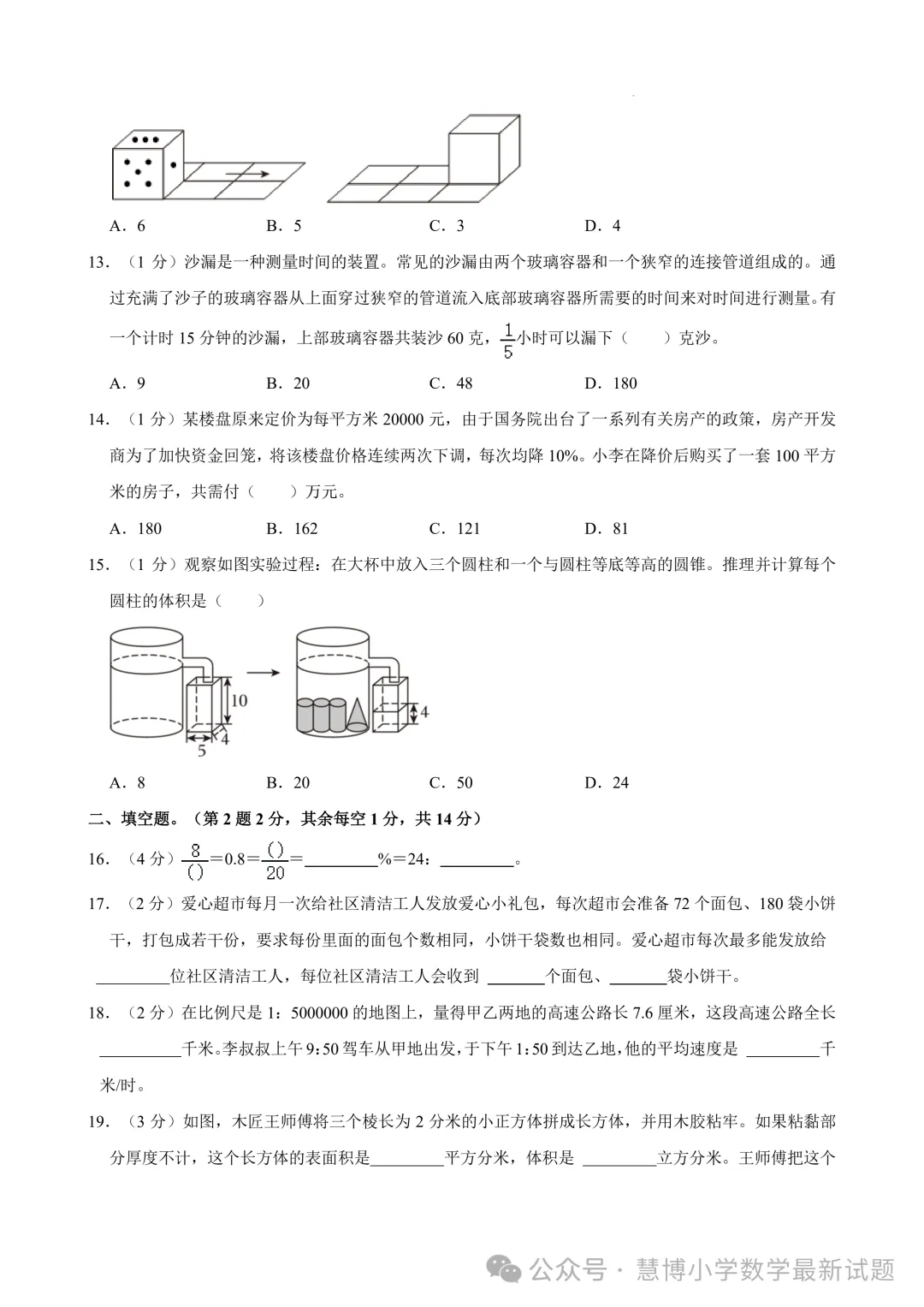 如皋市如城实验学校小升初数学试卷+答案！