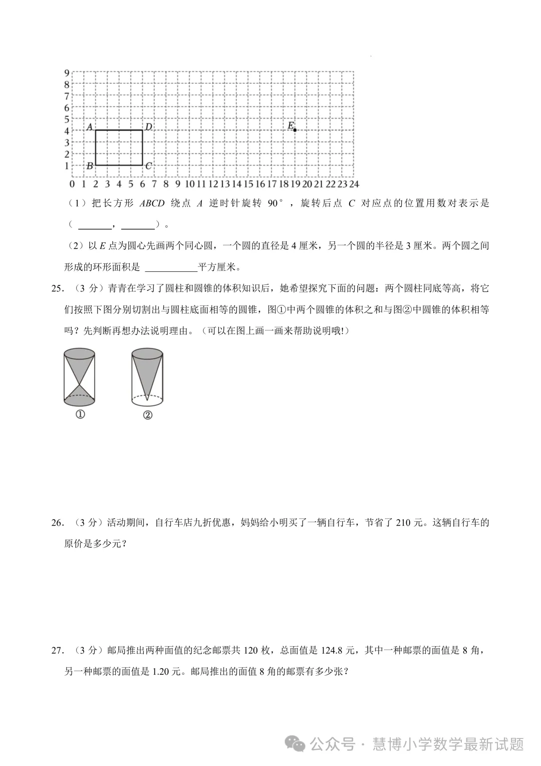 如皋市如城实验学校小升初数学试卷+答案！