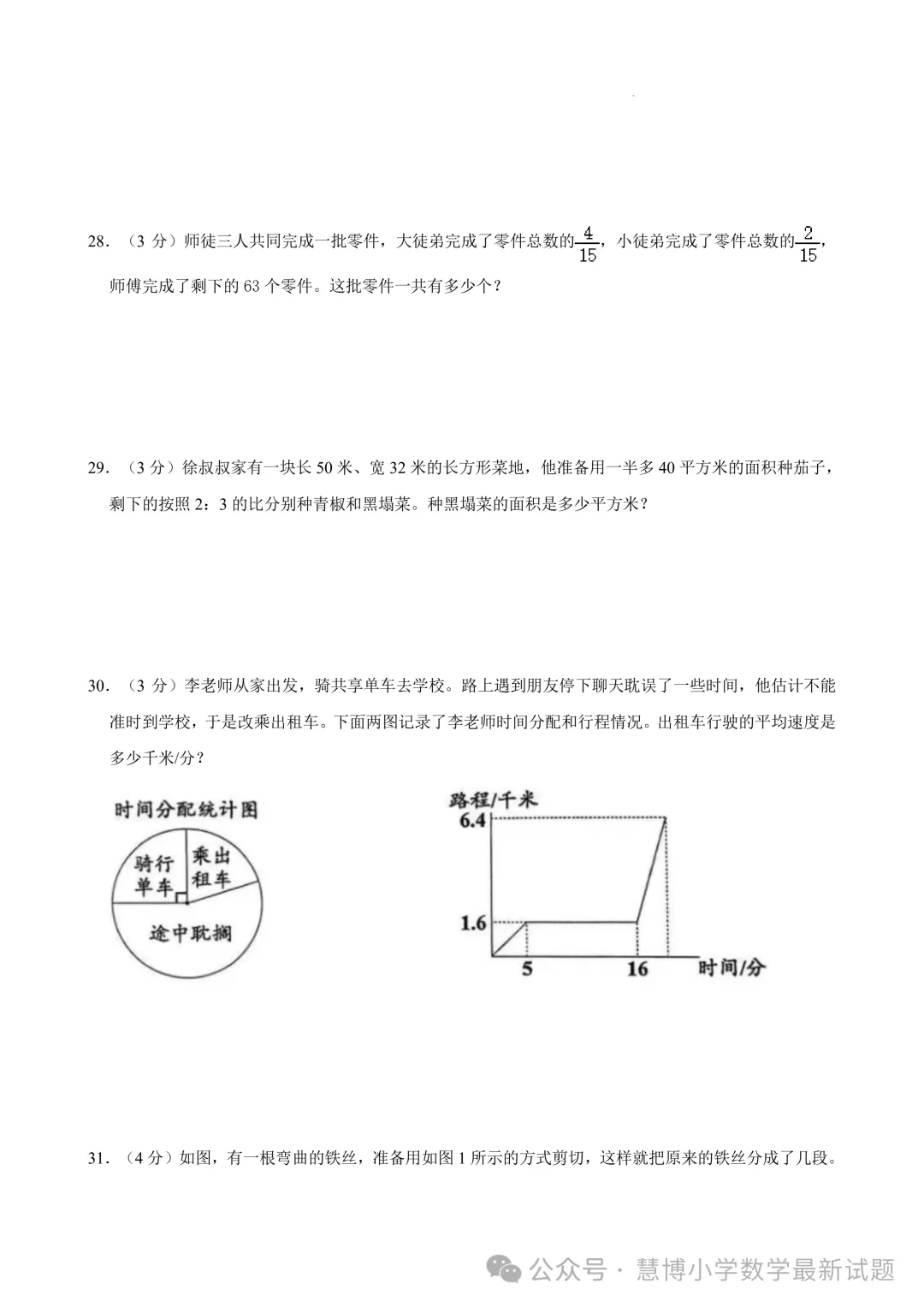 如皋市如城实验学校小升初数学试卷+答案！