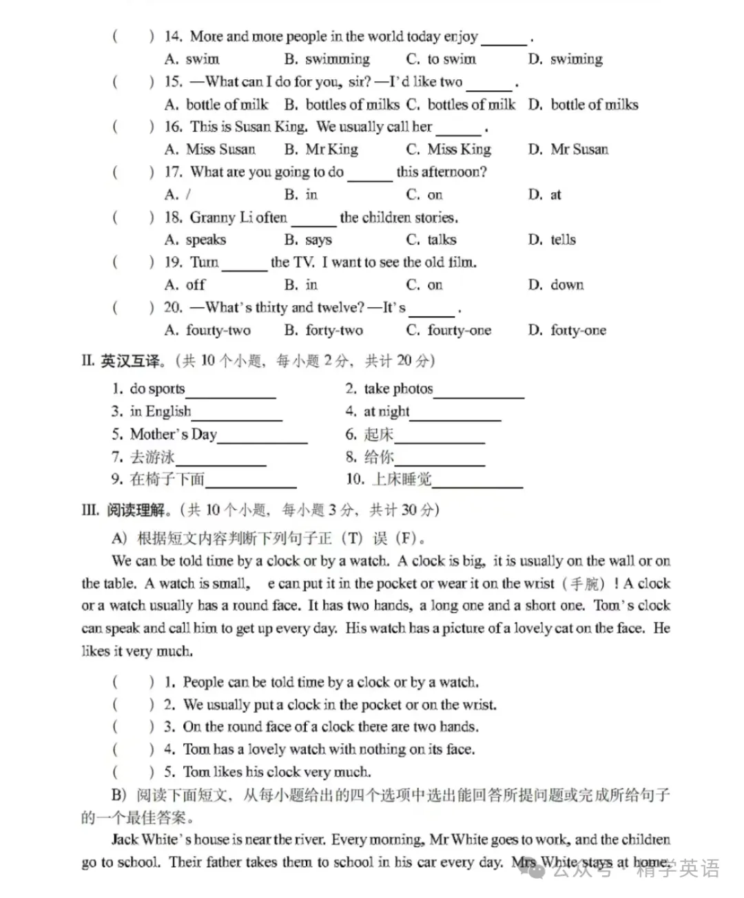 2024小升初英语入学测试卷含答案！