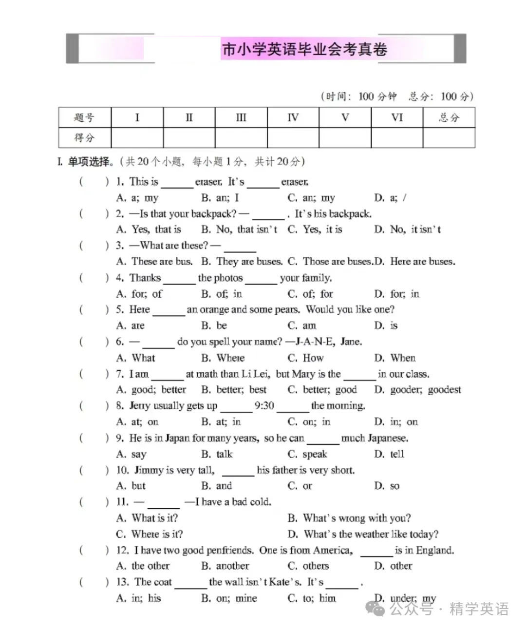 2024小升初英语入学测试卷含答案！