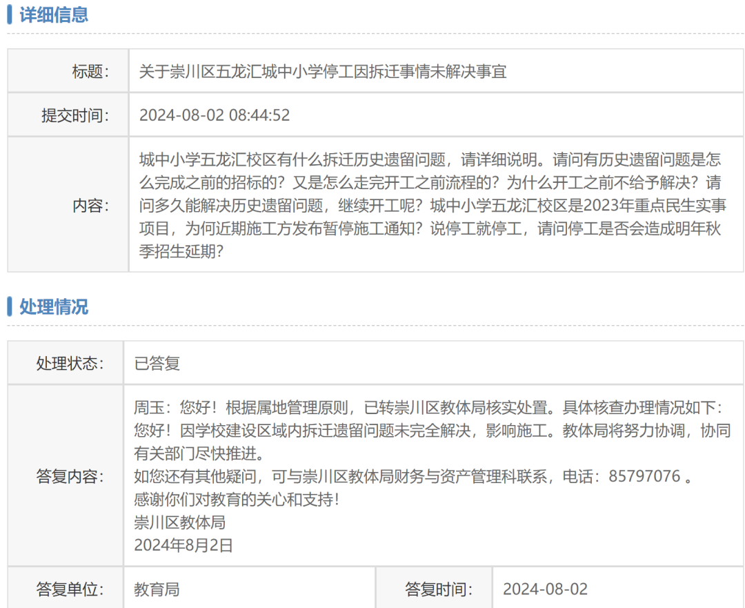 南通一新建学校停工？官方回应来了