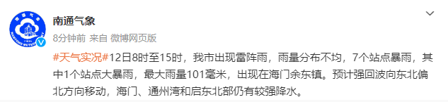 降~降~降~暴雨来袭，南通直降8.7℃！