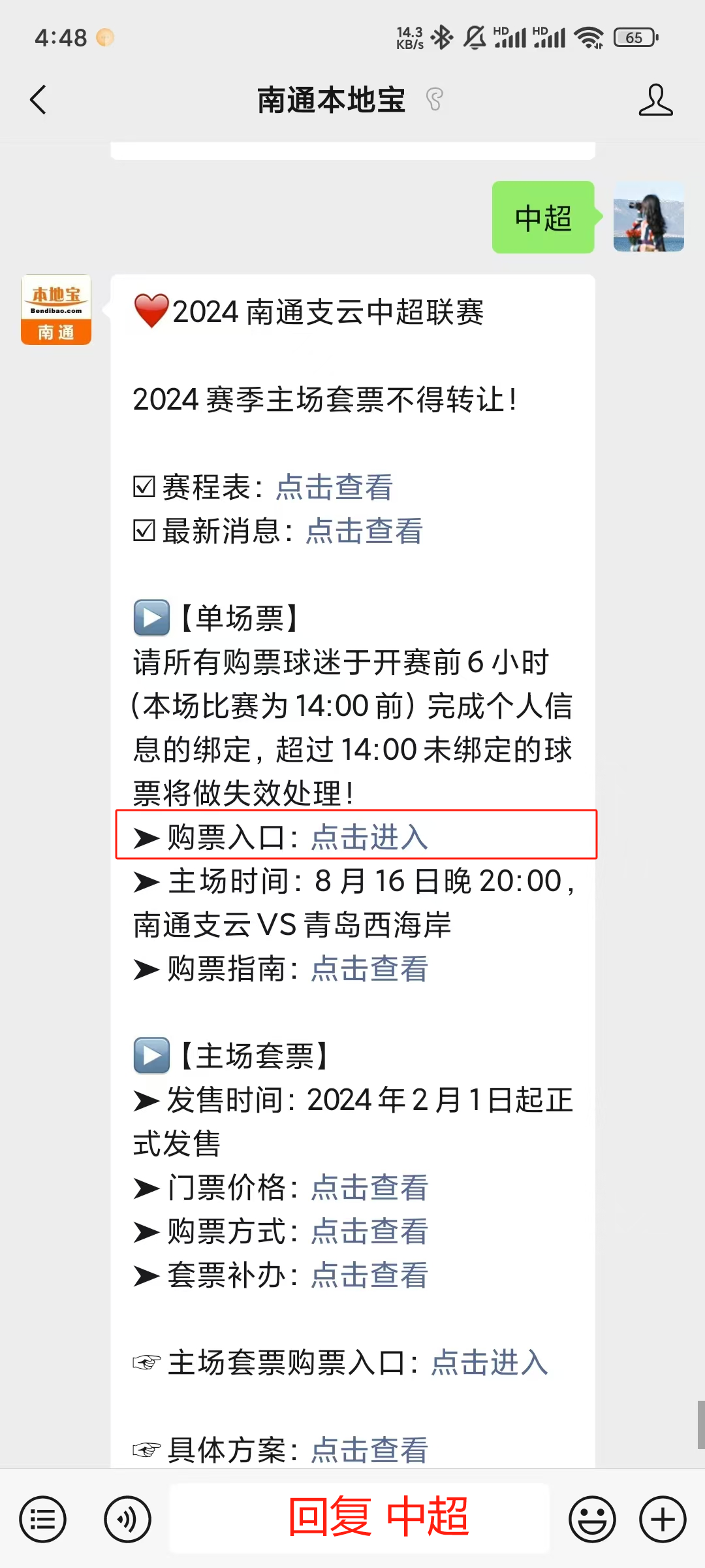 这些人免票！南通支云VS青岛西海岸主场球票购票入口→