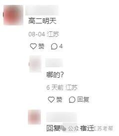 ​多地通知，江苏有高中已经开始上课了？！