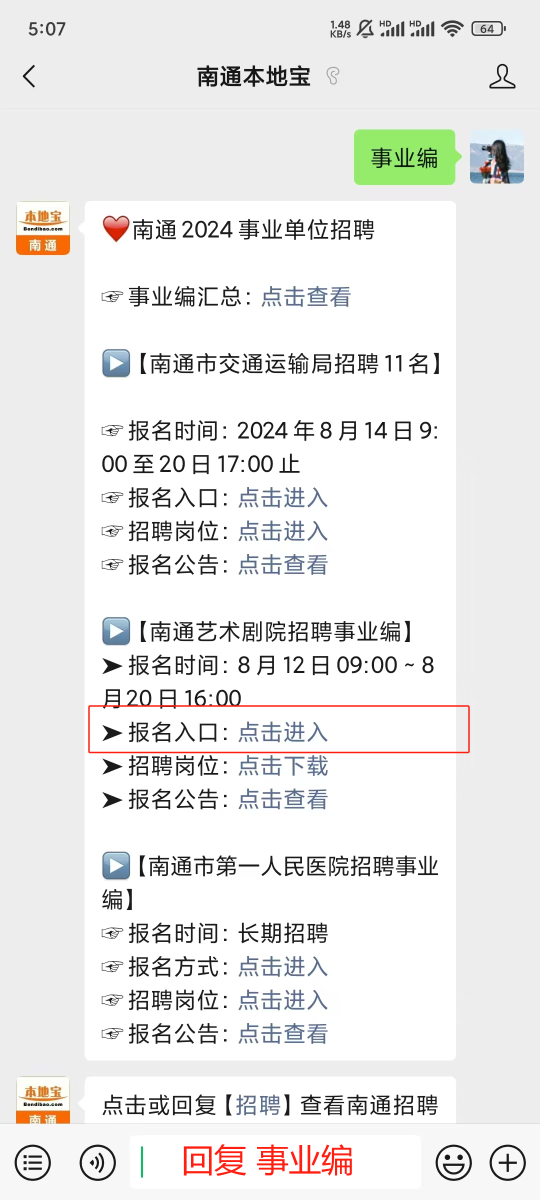 事业编！南通艺术剧院招人啦！