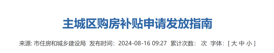 刚刚发布！南通主城区购房补贴申请发放指南