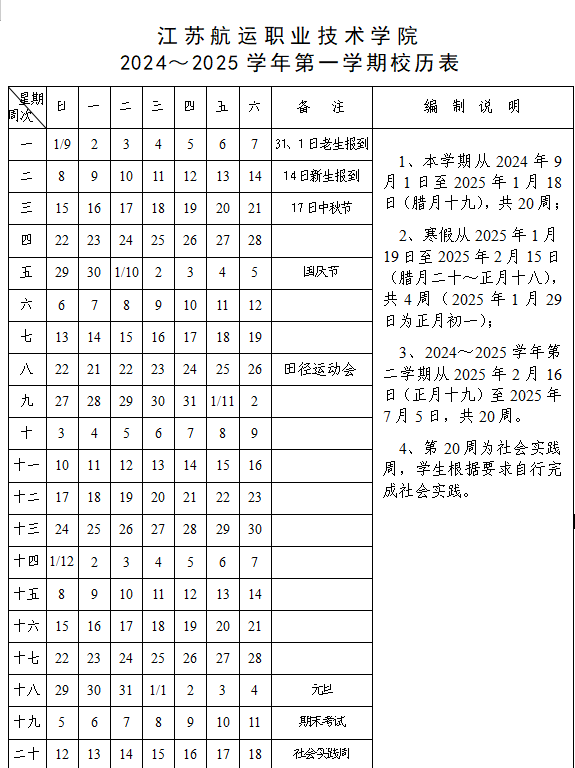 2024南通开学时间安排！