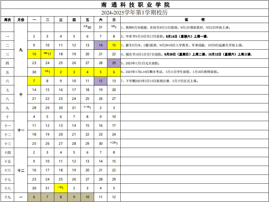 2024南通开学时间安排！