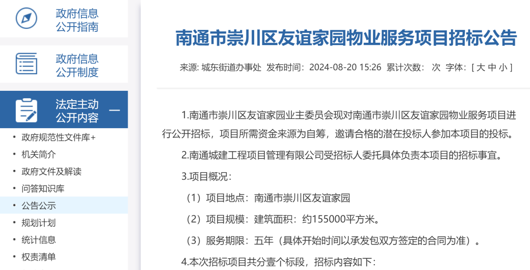 终于等到！南通又一热门小区，要换新物业​了！