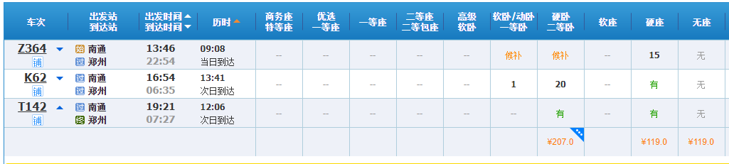 南通出发！火车卧铺一晚直达！这些城市超好玩！