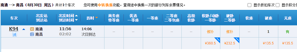 南通出发！火车卧铺一晚直达！这些城市超好玩！