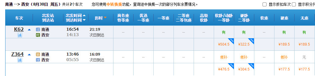 南通出发！火车卧铺一晚直达！这些城市超好玩！