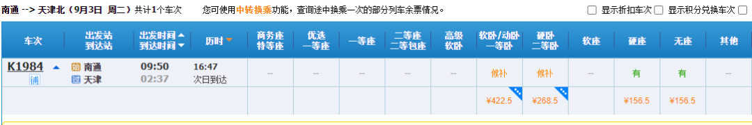 南通出发！火车卧铺一晚直达！这些城市超好玩！