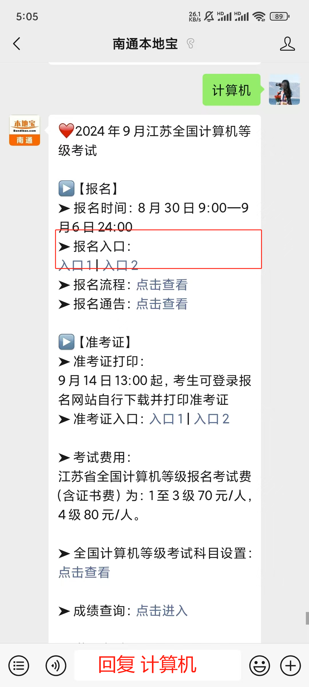 即将开始！江苏省9月全国计算机等级考试报名！