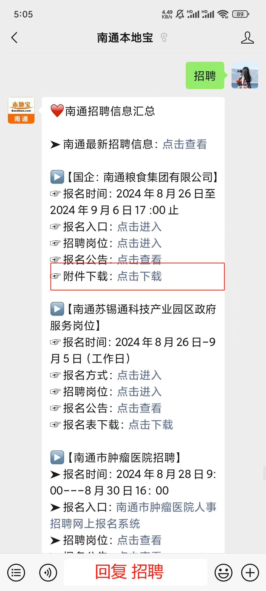 国企！南通粮食集团招人啦！