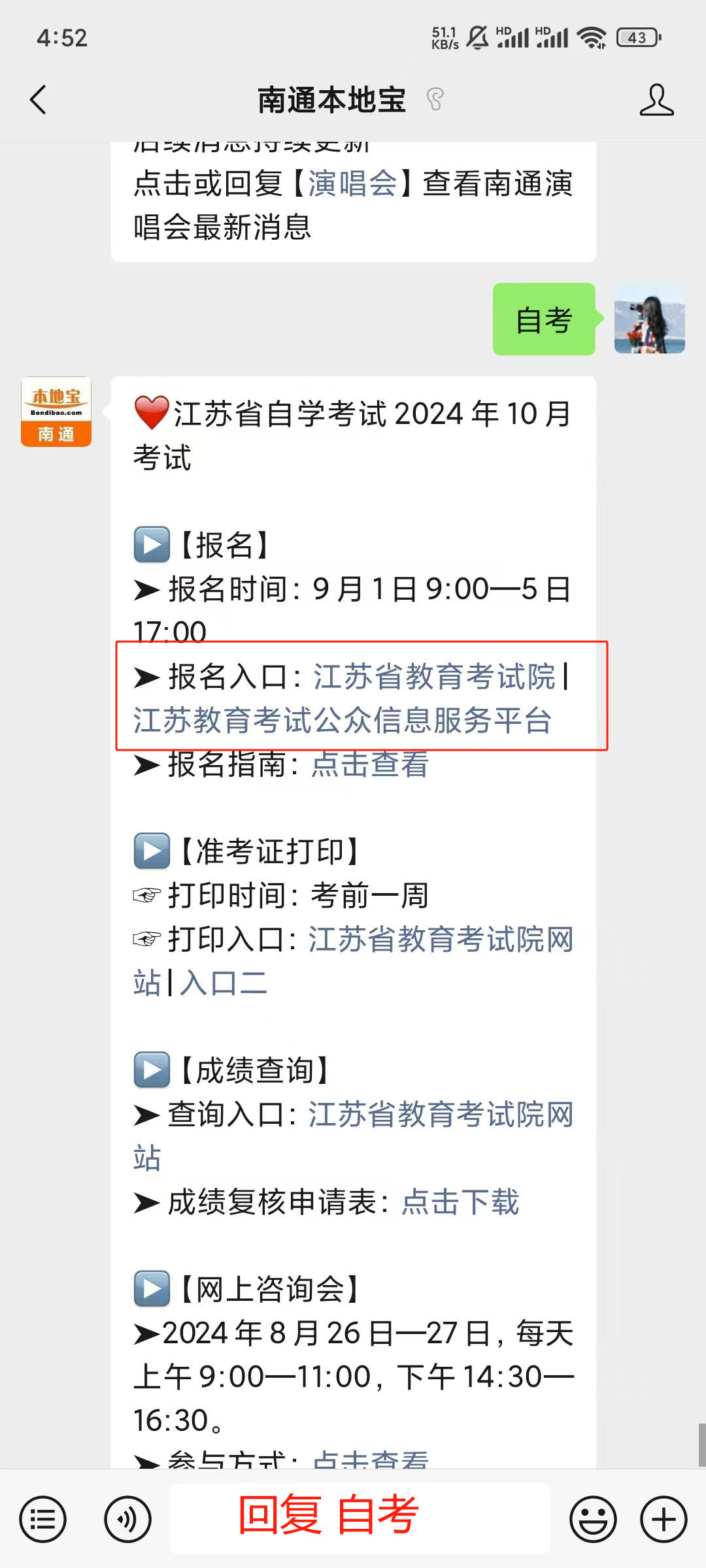 即将报名！江苏省10月自学考试网上报名入口！