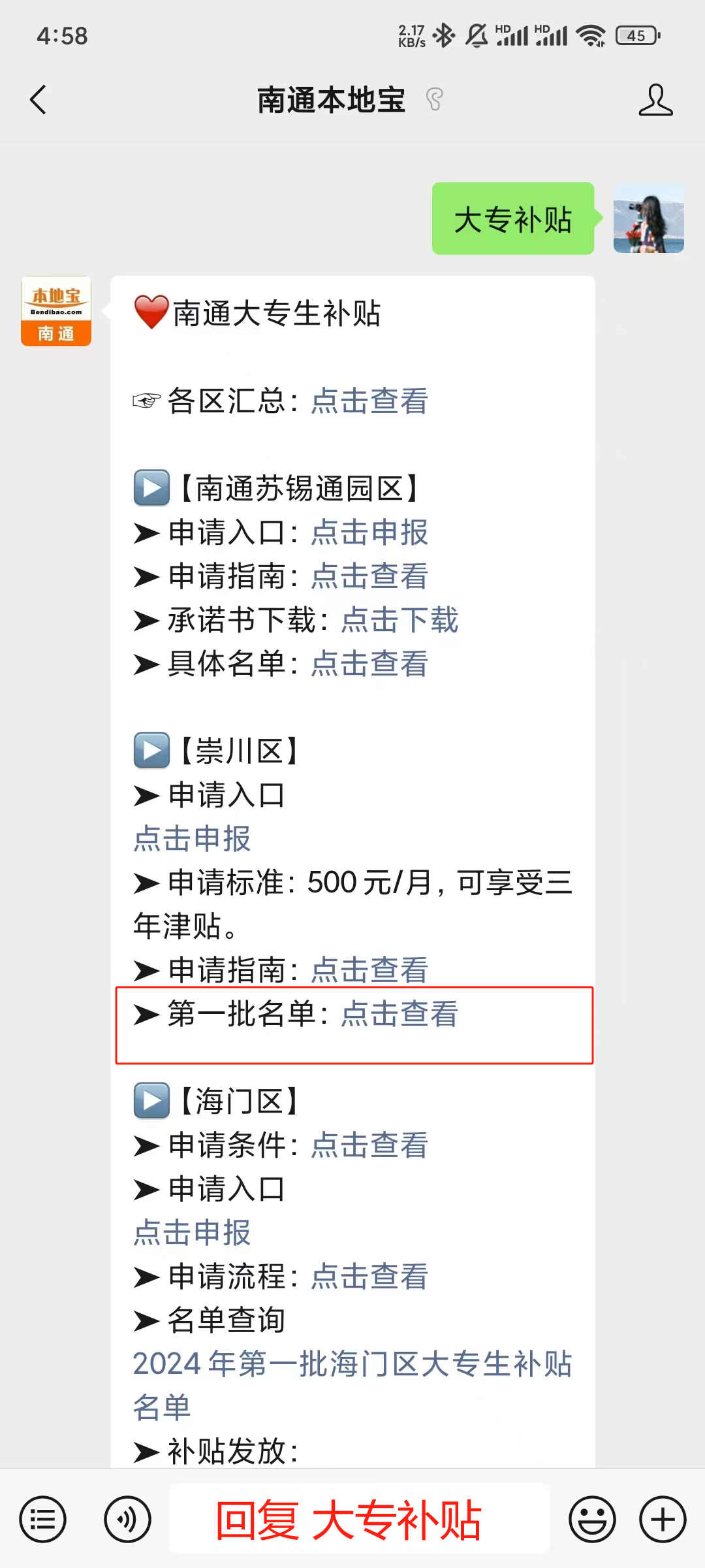 名单公示！事关南通大专生综合补贴！