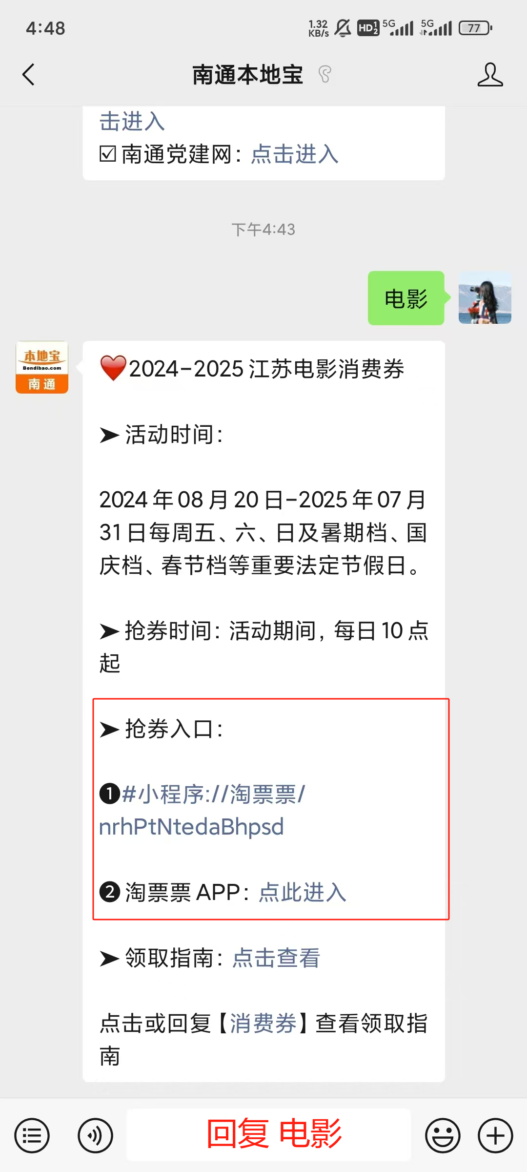 就在明天！如意购第二批次消费券开抢