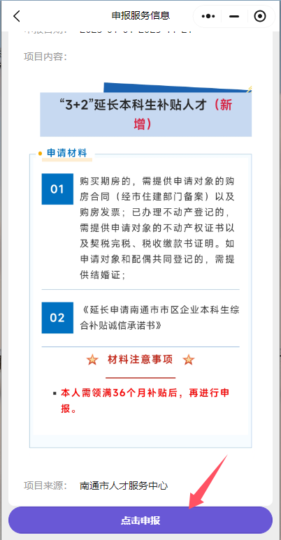 提醒！南通本科生“3+2”延长补贴申报方式有变化！