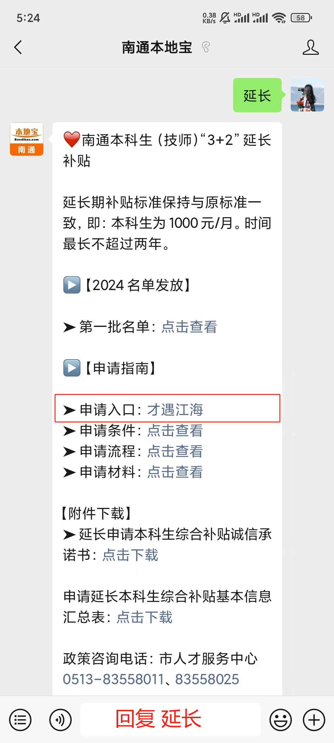 提醒！南通本科生“3+2”延长补贴申报方式有变化！