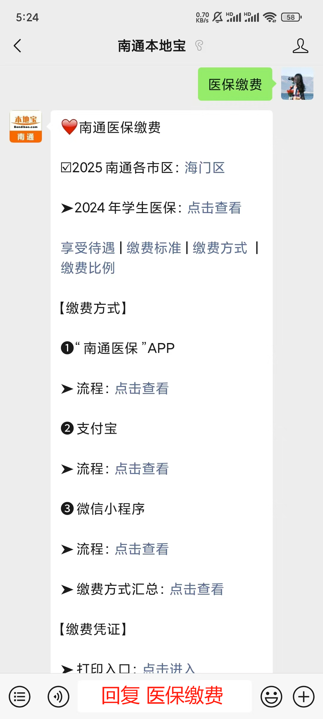 南通一地2025年学生医保参保缴费开始啦！