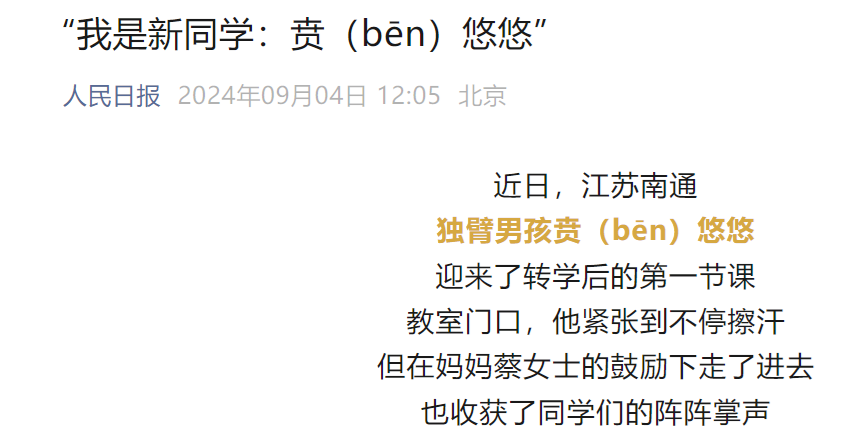 人民日报、央视新闻点赞南通新同学贲（bēn）悠悠！