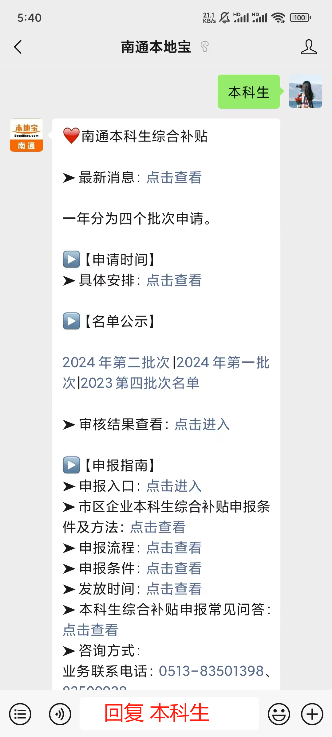 1000元/月！南通第三批次本科生补贴申请即将截止！