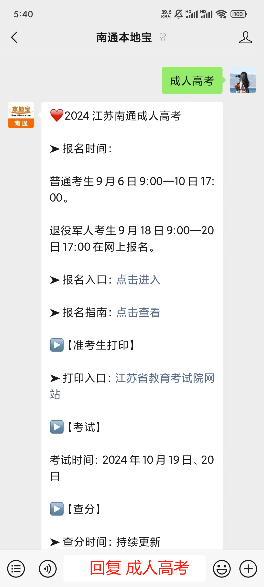 即将开始！江苏省2024年成人高考报名→