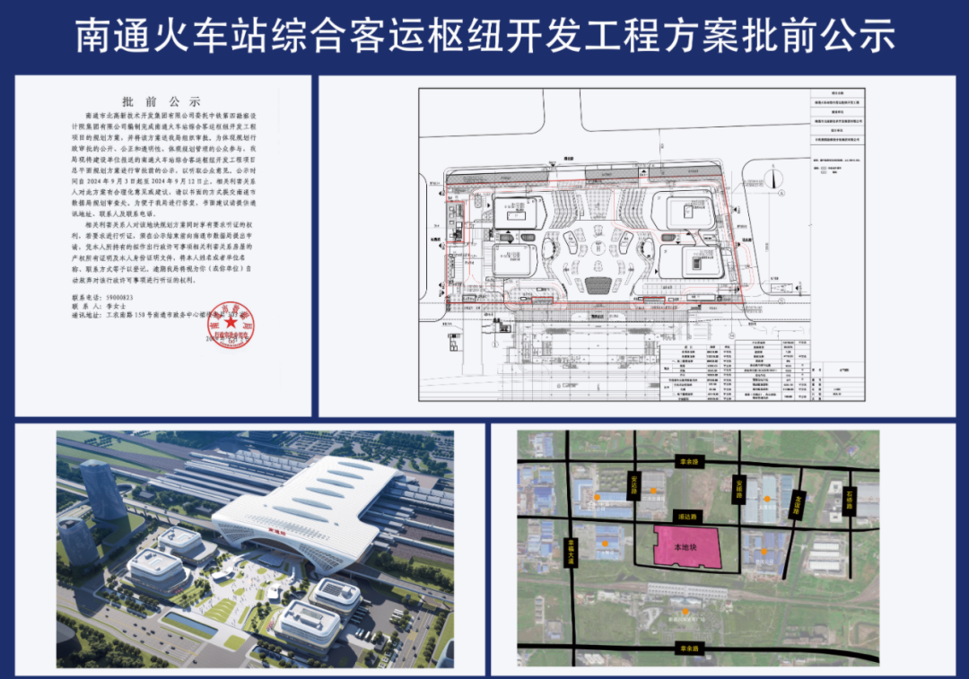 批前公示！南通火车站升级→