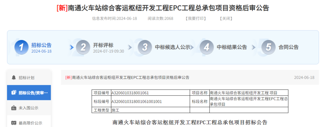 批前公示！南通火车站升级→