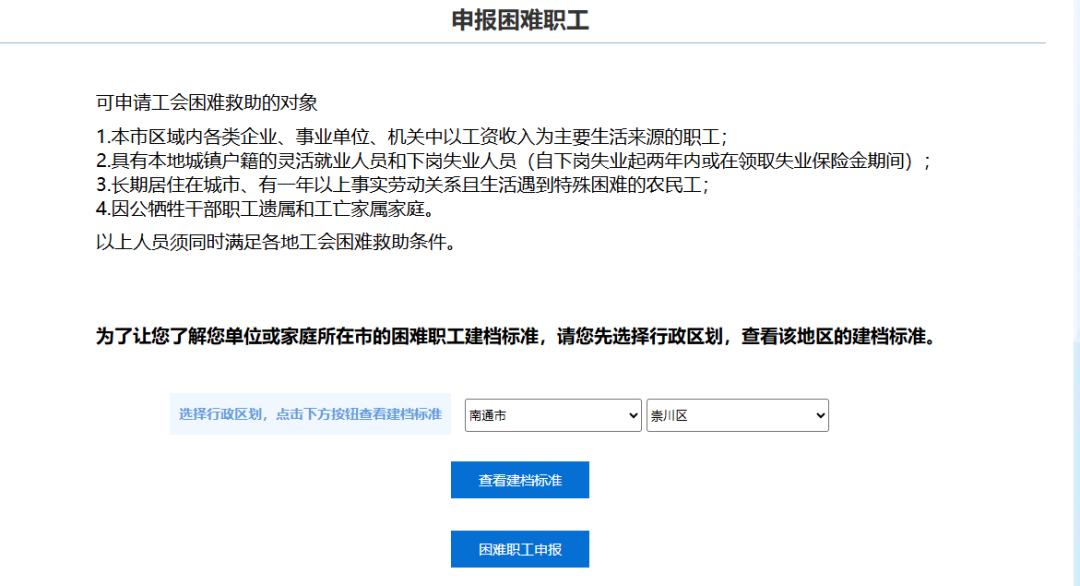 南通市区困难职工申报工作开始啦！