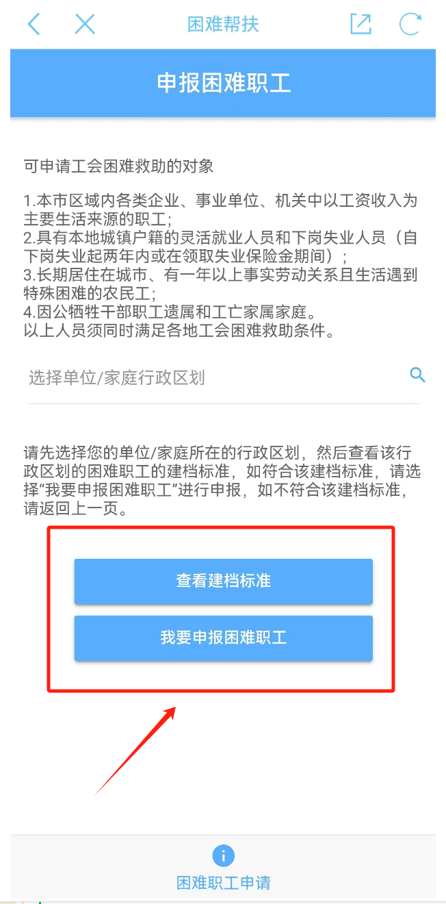 南通市区困难职工申报工作开始啦！