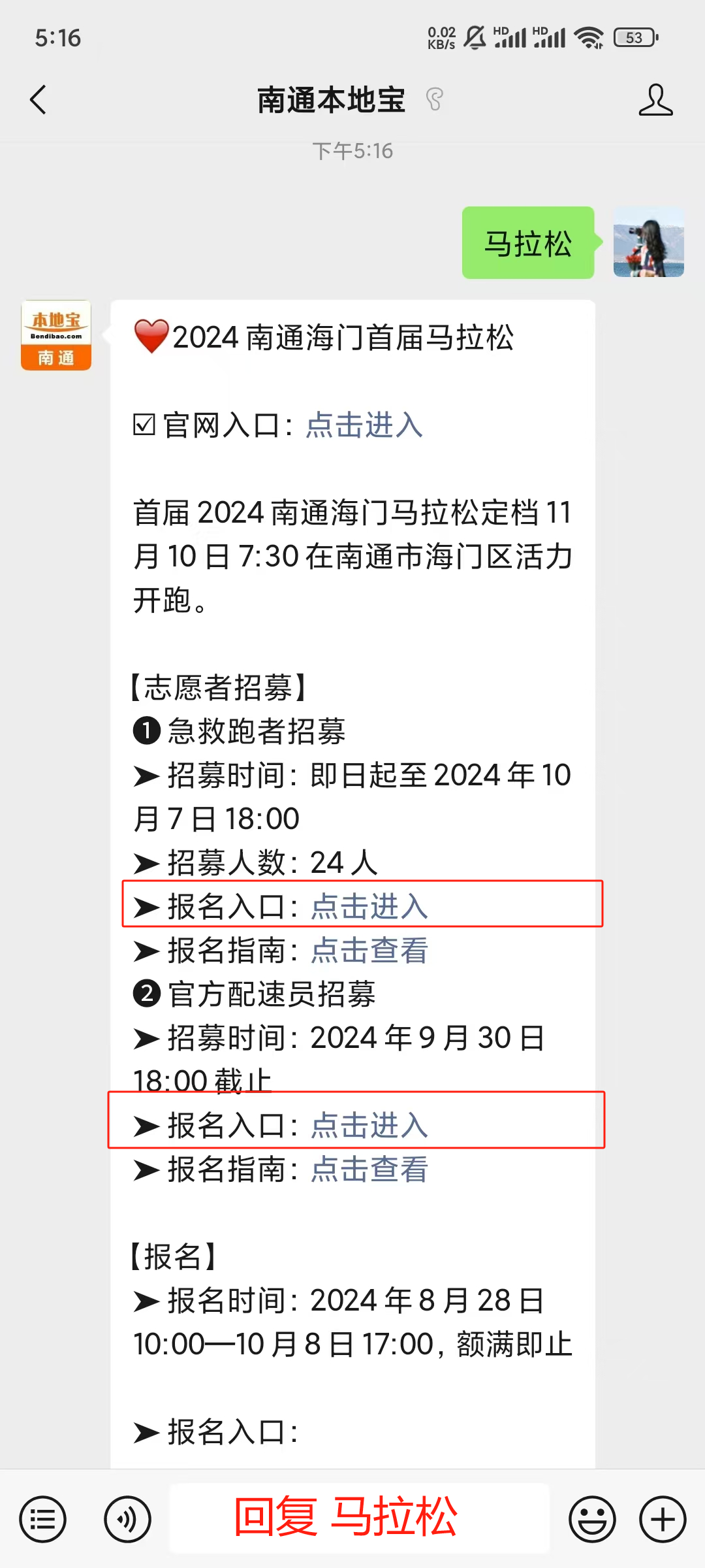 2024首届南通海门马拉松马拉松最新招募→