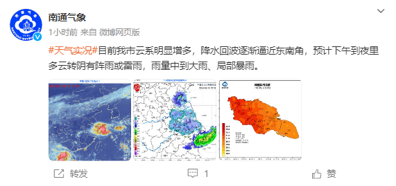 最新！南通局部暴雨！