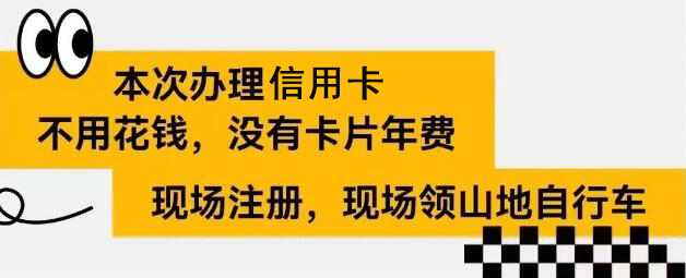 崇川南大街办“卡“有好事！1000辆自行车免费领！