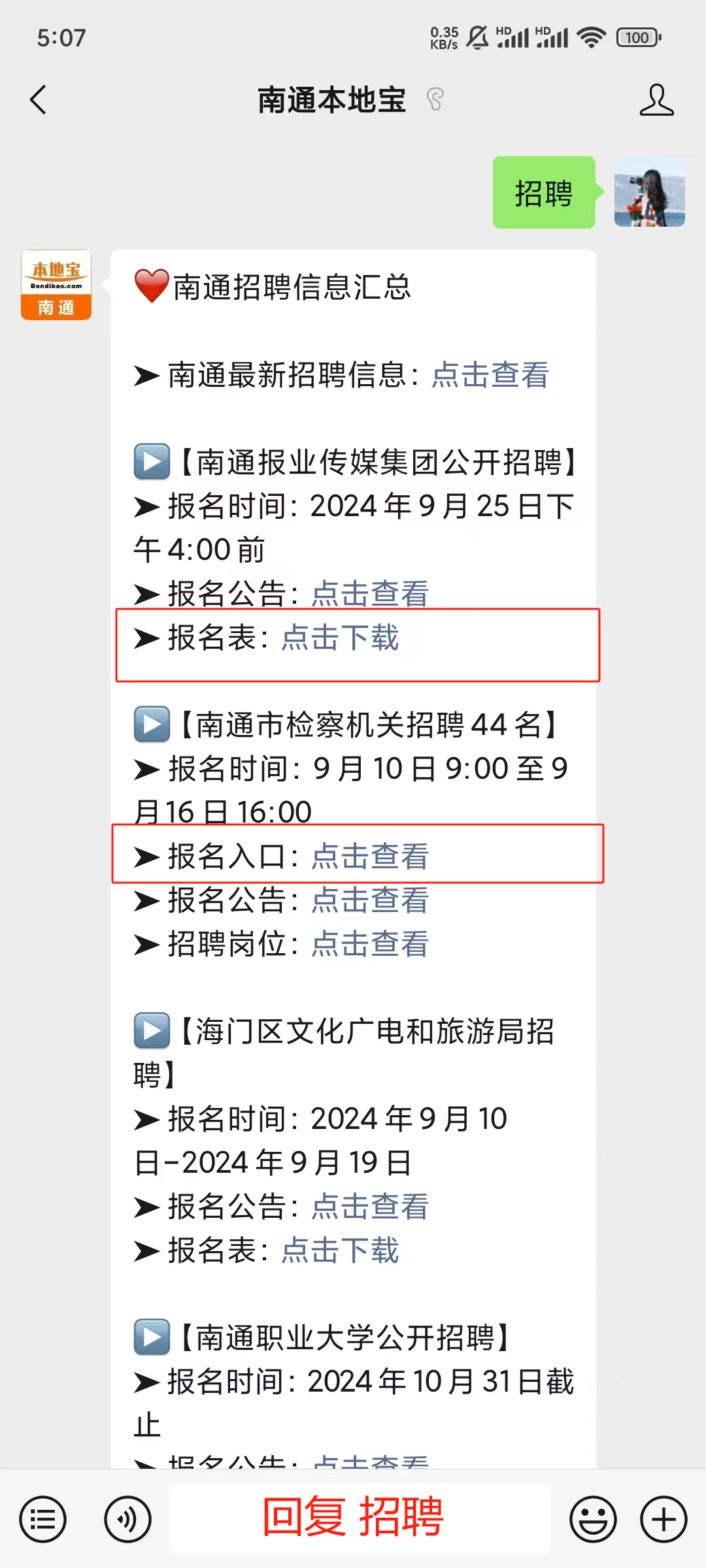 部分国企！南通近期招聘汇总→