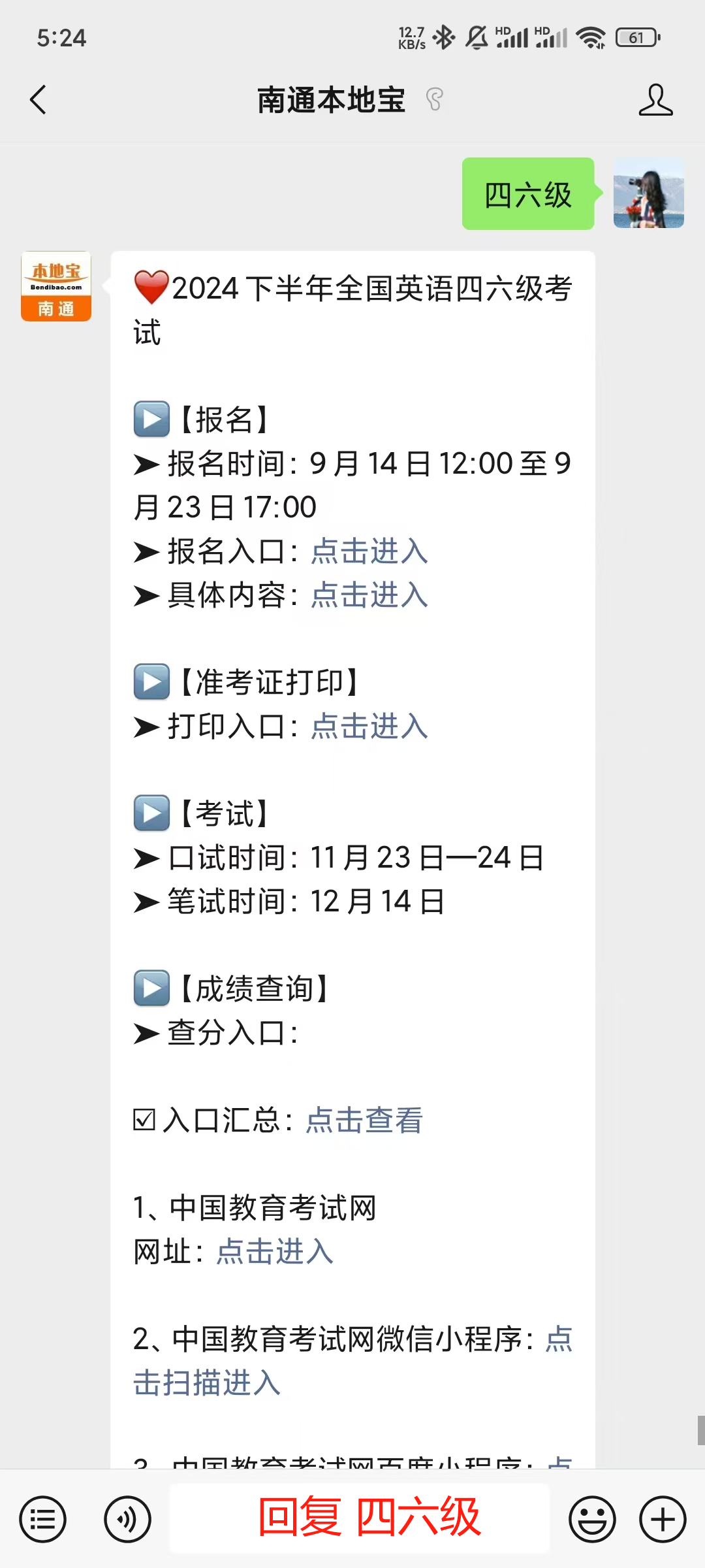 2024下半年江苏省英语四六级考试报名即将开始→