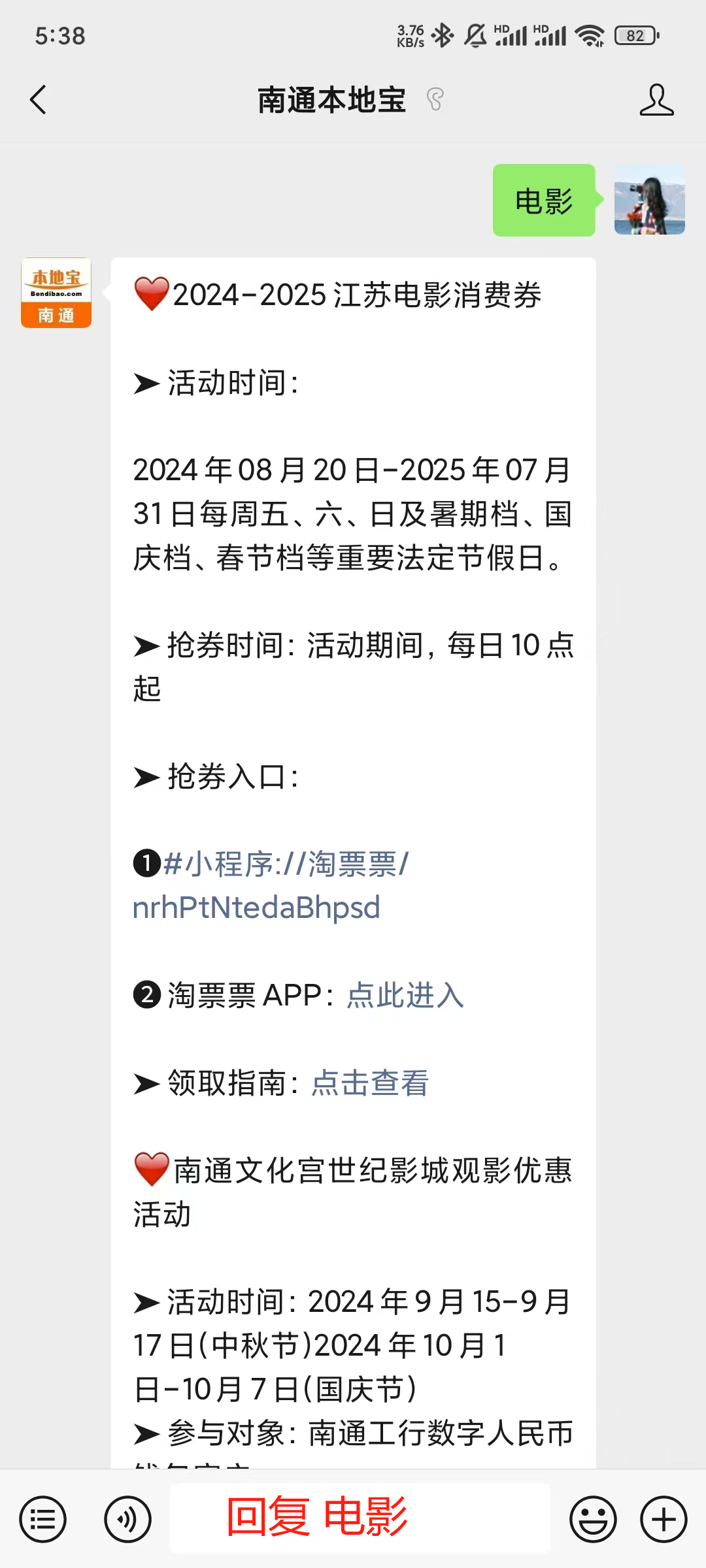 南通这里观影优惠券来了！中秋节可看→