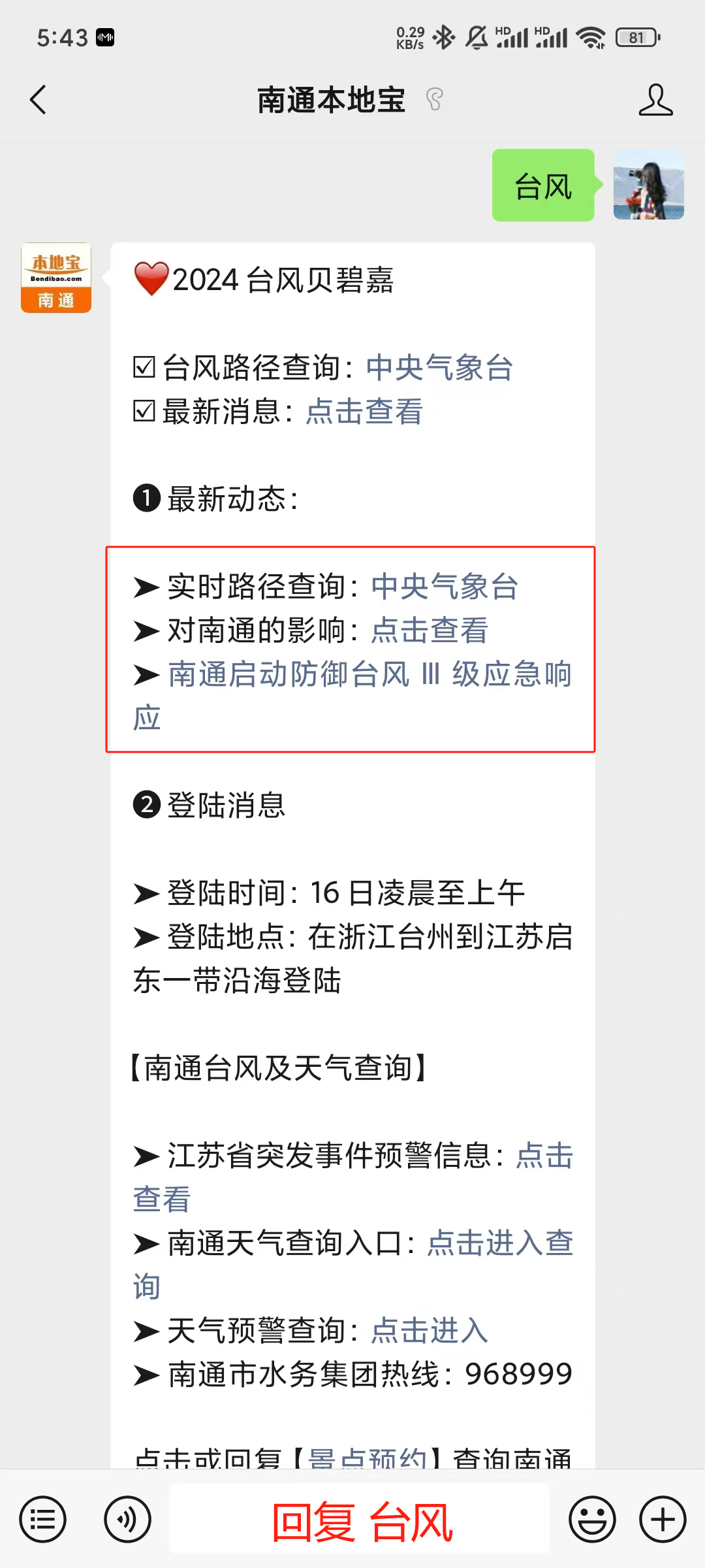 停运、停航！景区关闭！台风“贝碧嘉”来了！南通未来几天……