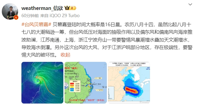 台风还在增强！或现巅峰强度！狂风暴雨就在……