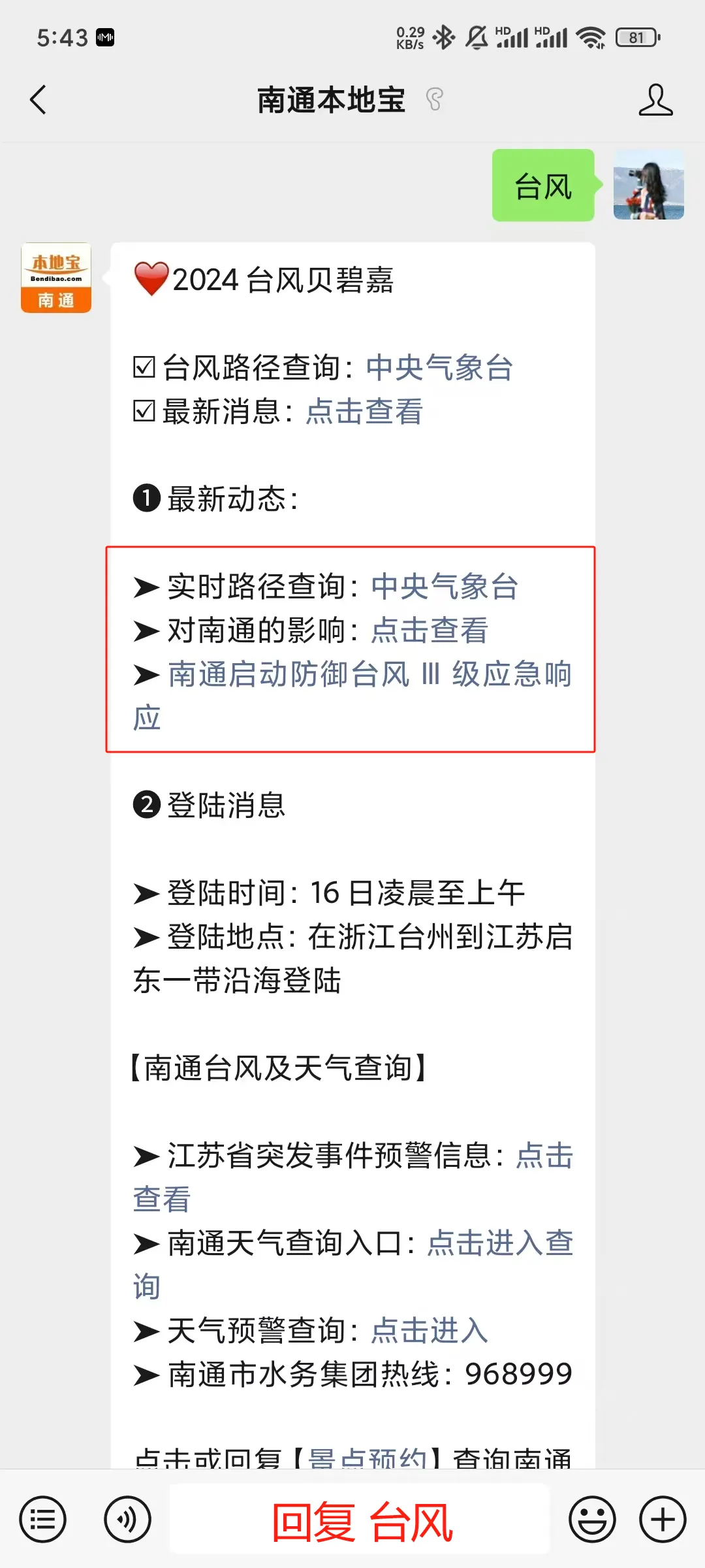 预警升级、闭园！台风“贝碧嘉”即将登陆！最新路径查询→